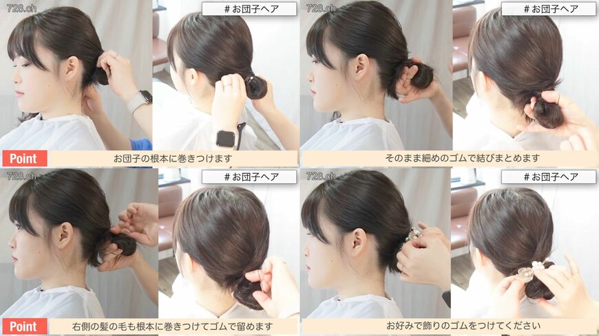 両サイドの髪をお団子に巻き付けて固定