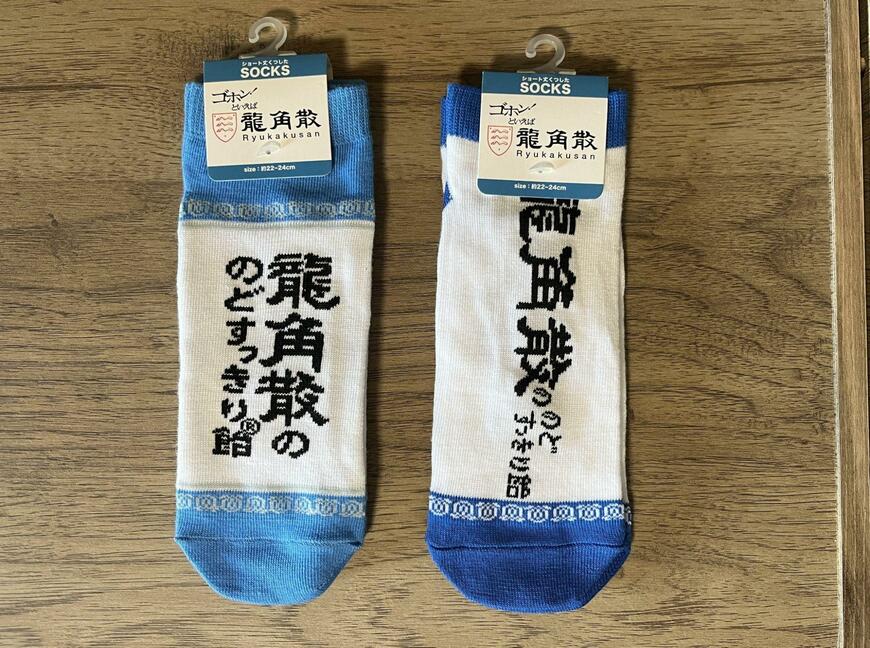 セリア、龍角散 靴下 22-24cmの画像