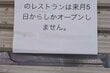 「ネパール料理店」に掲示された張り紙に思わず目を疑う　まさかの内容に「何か理由あるってのはわかった」