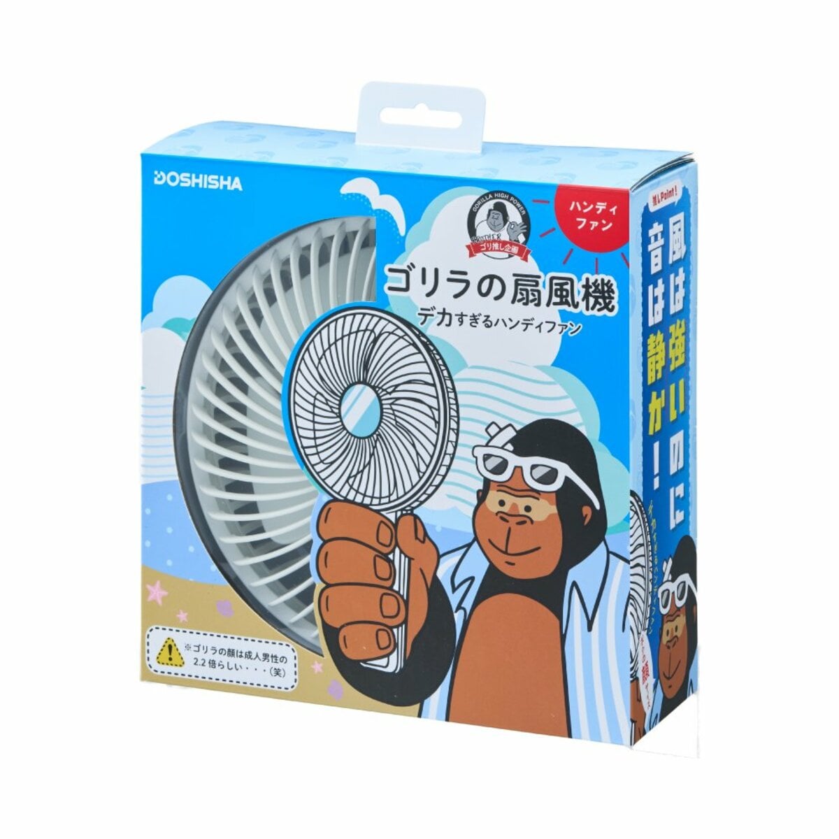 ドウシシャ新作『ゴリラの扇風機』がデカすぎると話題「ハンディの概念 ドウシシャ新作『ゴリラの扇風機』がデカすぎると話題「ハンディの概念