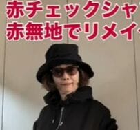 【75歳のおばあちゃん】が「古着屋で購入したシャツ3枚」をリメイク→まさかのコーデが話題