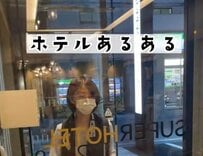 ホテルのエレベーター前で同じ推しグッズを持った人を発見！「遠征あるある」に思わず共感してしまう