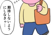 「今度ご飯に行きましょう」は期待しない…繊細な心情に共感の嵐