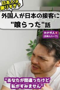 日本式の謝る接客に外国人が感激！「ホスピタリティ…えぐい。」