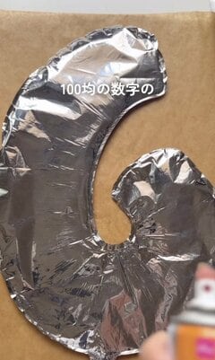 【100均DIY】100均の数字バルーンが、誕生日を彩る「もこもこ数字オブジェ」に変身！「かわいい」と反響