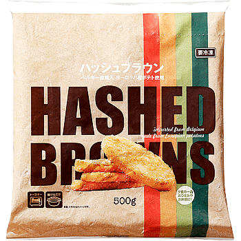 ヨーロッパ産ジャガイモを使った、ベルギー直輸入の冷凍ハッシュポテト