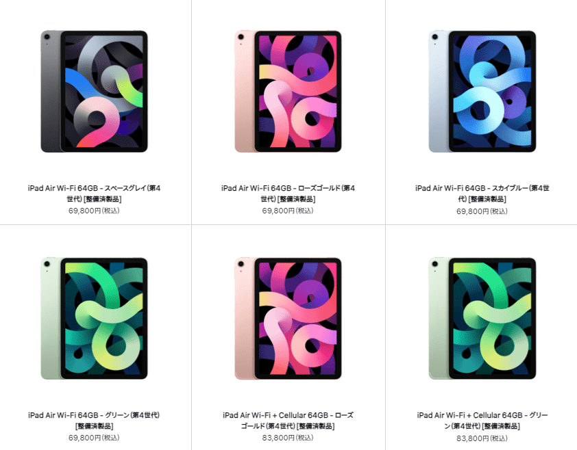 出所：Apple公式ストア「認定整備済製品」