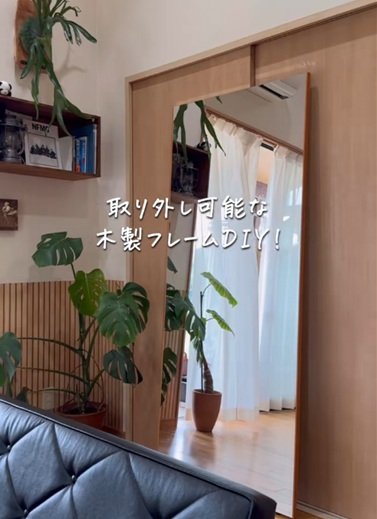 【戸建て簡単DIY】リビングに置く姿見をアンティーク調木枠ミラーに大変身！驚きのコストでDIYできると話題
