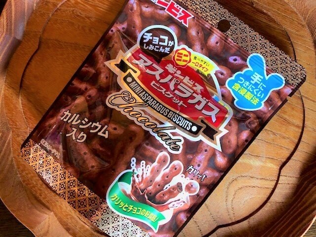 ダイソー「チョコがしみこんだミニアスパラガス」（筆者撮影）