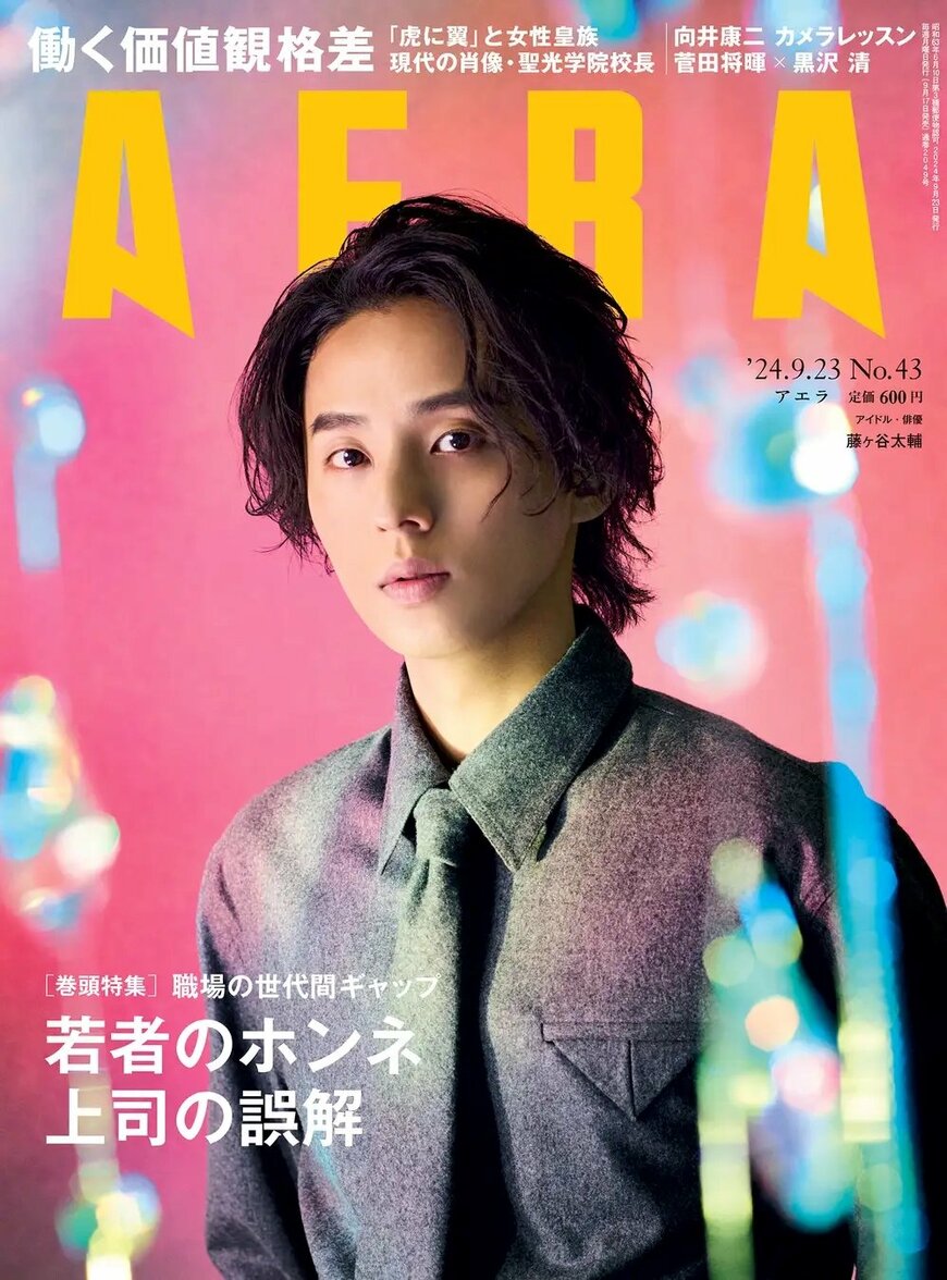 出所:株式会社朝日新聞出版「藤ヶ谷太輔さん(Kis-My-Ft2)がAERAの表紙に登場 「いまこの瞬間を最大限の熱量で」/『AERA』9月17日発売」