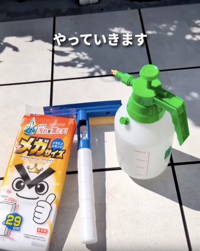 【100均DIYで叶う、時短家事】ダイソーの園芸用噴霧器やガラスワイパー、メラミンスポンジで面倒なベランダの窓掃除が短時間でできちゃう！