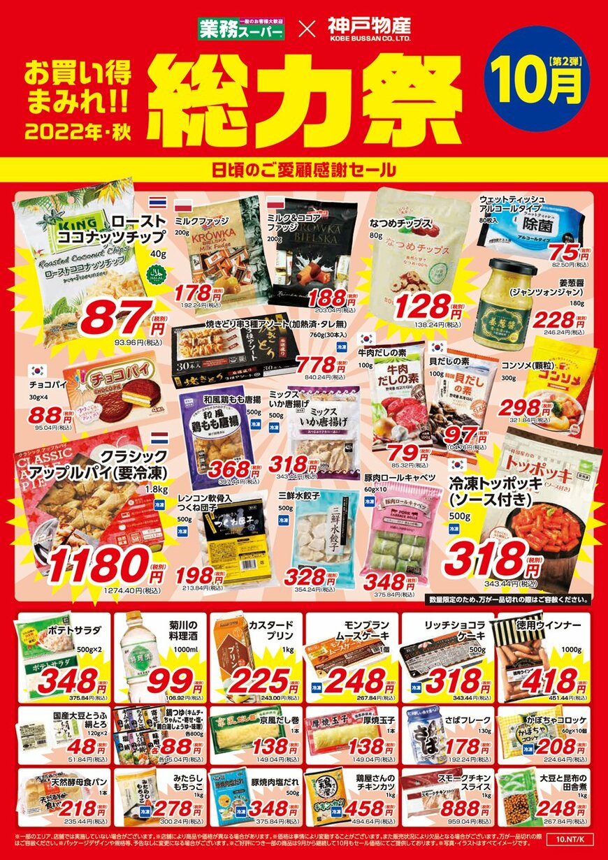 画像出典：業務スーパー公式