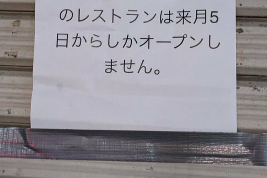 「ネパール料理店」に掲示された張り紙に思わず目を疑う　まさかの内容に「何か理由あるってのはわかった」