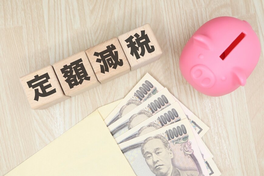 【不足額給付】2024年の定額減税には続きがあった「最大4万円給付がもらえることも！」支給要件をフローチャートで確認！