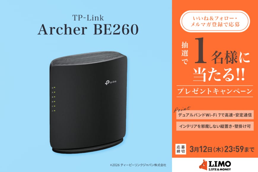 在宅ワークからゲームまで！家族で使える高速Wi-Fi「Archer BE260」が抽選で当たる【LIMO読者プレゼントキャンペーン】