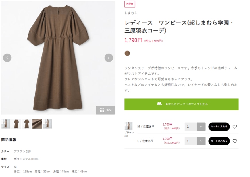 出所：ファッションセンターしまむら　公式ウェブサイト