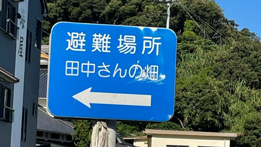 高知県柏島の避難場所「田中さんの畑」