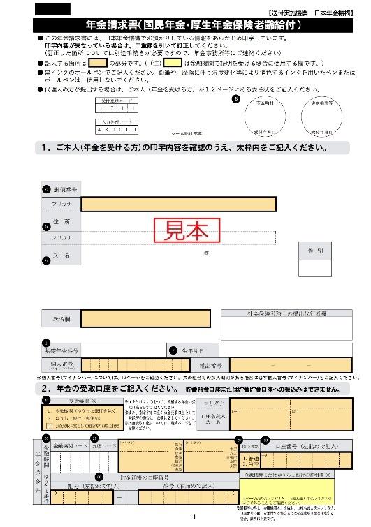 <年金請求書>