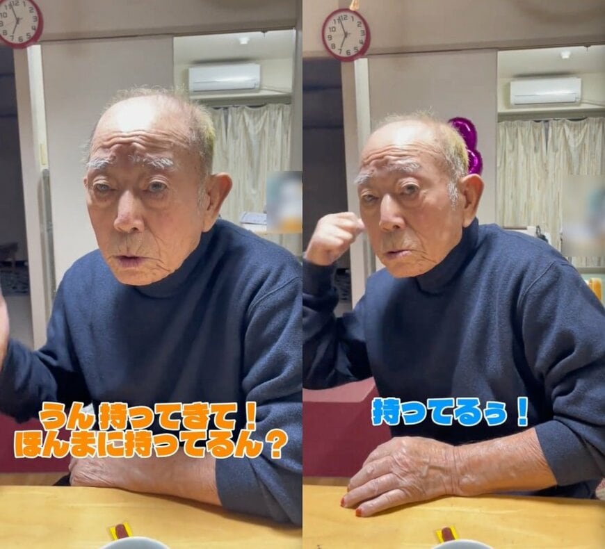 88歳のおじいちゃん