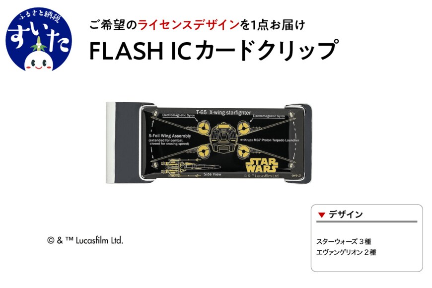 FLASH ICカードクリップ