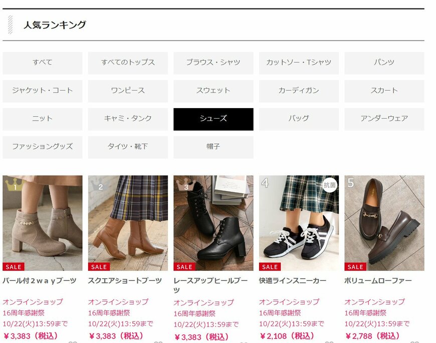 ハニーズ公式通販、洋服の人気ランキング