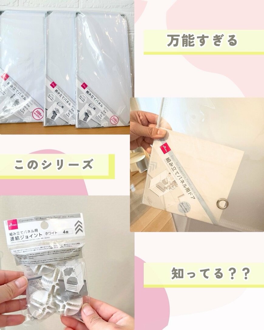 ダイソーの商品を使ったDIY