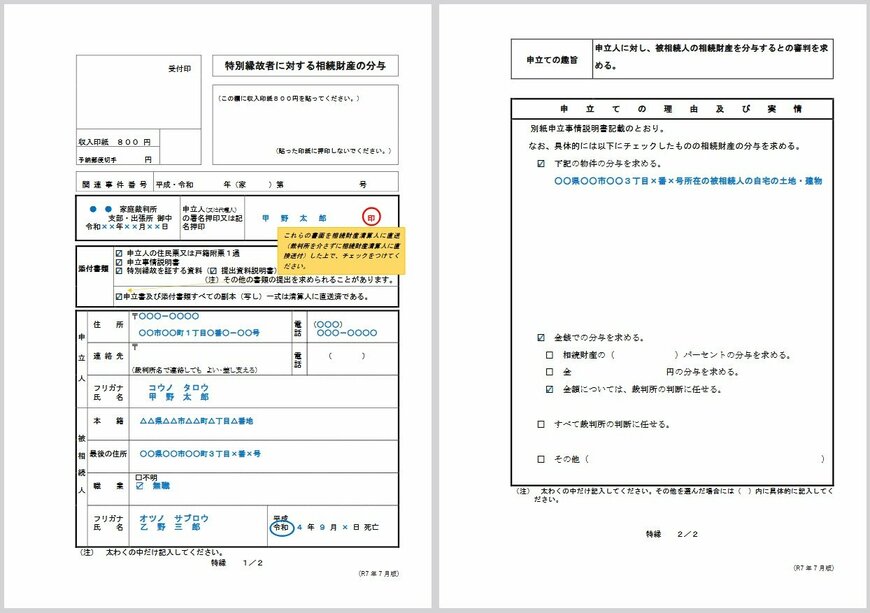 特別縁故者に対する相続財産の分与