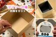 【100均DIY】魔法みたい！ダイソーの箱で仕掛けが楽しい「サプライズお菓子ボックス」が完成！