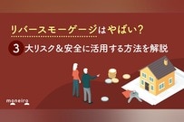 リバースモーゲージはやばい？3大リスク＆安全に活用する方法を解説