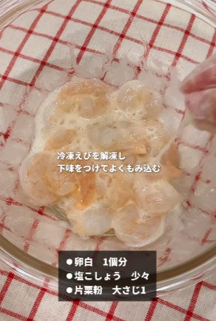 下準備として海老を味付けする