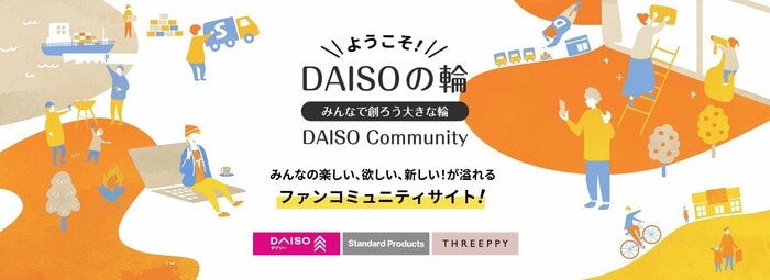 ダイソー公式 ダイソーの輪