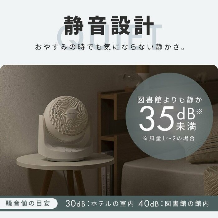 風量1〜2の静音運転時は35dB未満と図書館よりも静か