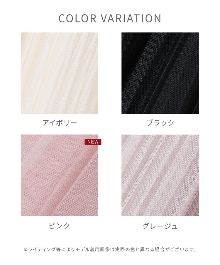 出所：ハニーズ公式通販 チュールプリーツスカート