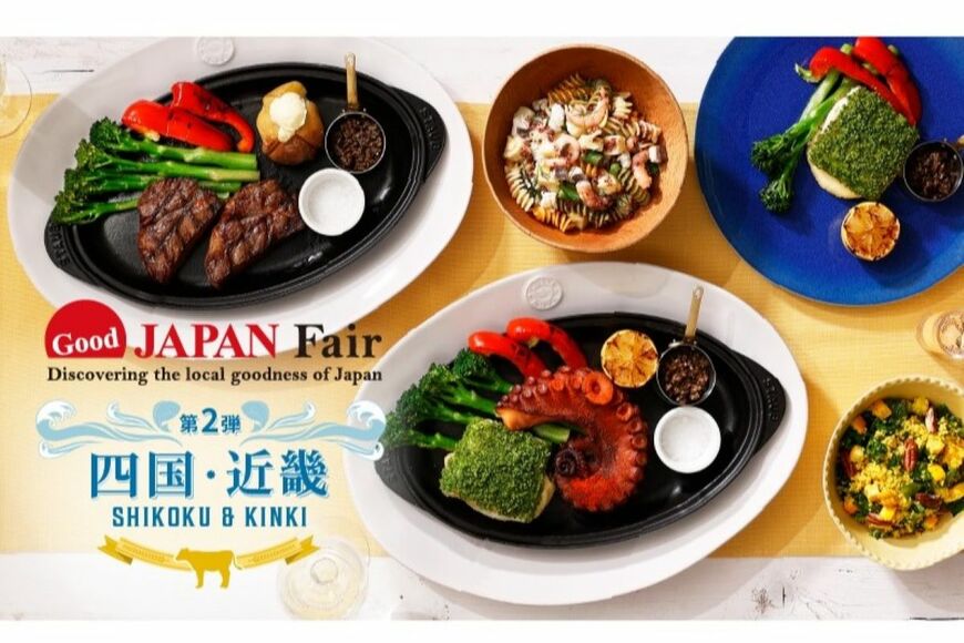 ジューシーな「近江牛のグリル」など四国・近畿の美食がいっぱい！シズラー〈Good JAPAN Fair第2弾〉に注目！