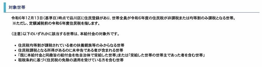 出所：品川区「住民税非課税世帯等物価高騰対策支援給付金（令和7年）」