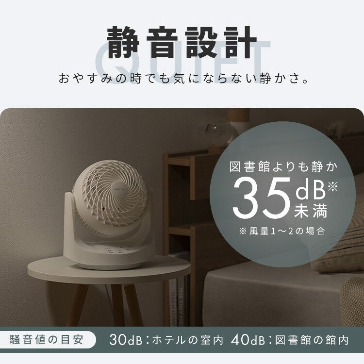 風量1〜2の静音運転時は35dB未満と図書館よりも静か