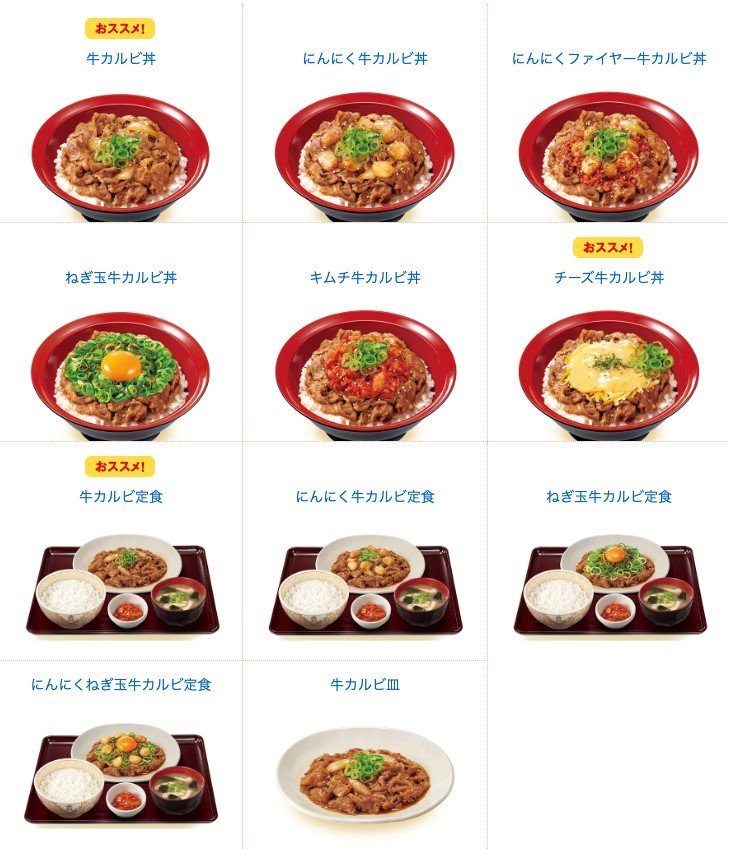 画像出典：すき家公式ホームページ