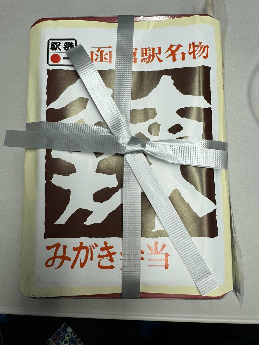 函館駅名物の駅弁「鰊みがき弁当」