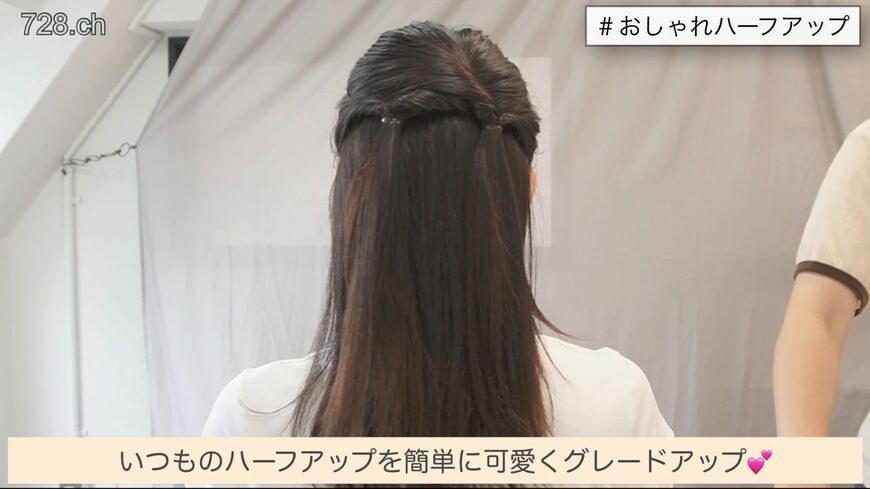 可愛いハーフアップの完成