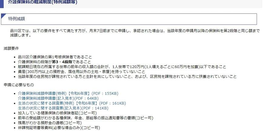 介護保険料の軽減制度