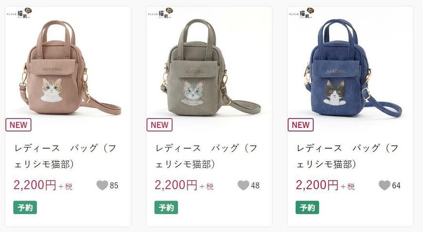 しまむら、レディース バッグ(フェリシモ猫部)ラインナップ紹介画像