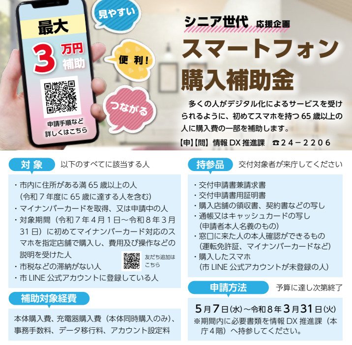 スマートフォン購入補助金