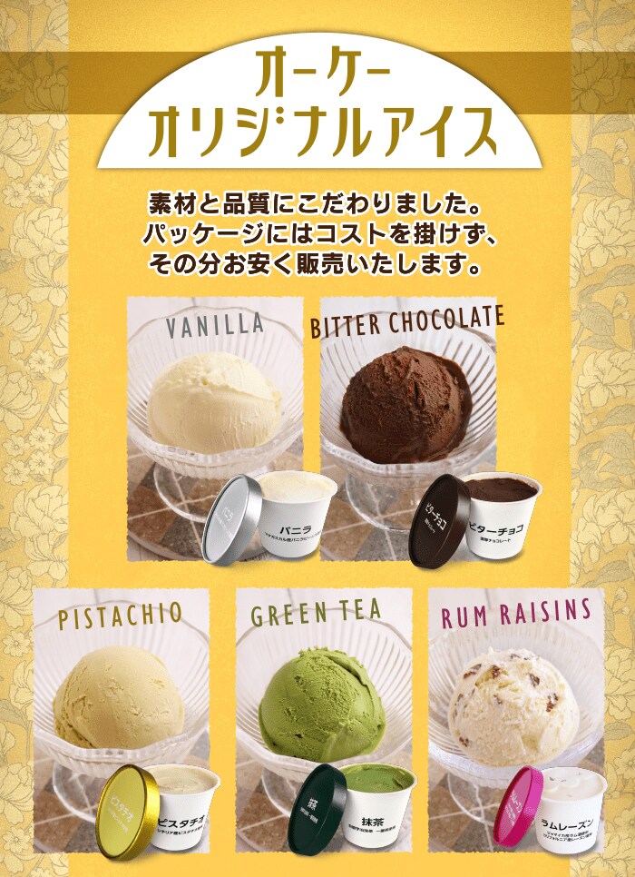 オリジナルアイス　215円（オーケー株式会社｜ディスカウントスーパーマーケット）