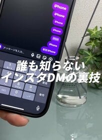 【iPhone】相手がめっちゃ驚くかも！インスタのDMで「変わった文字」を打ち込む裏技を公開します！