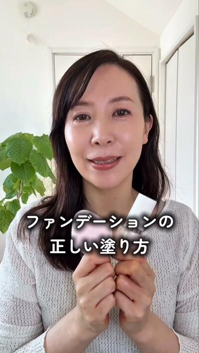 ファンデーションの正しい塗り方って？