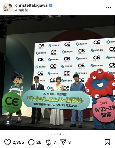 滝川クリステルのInstagram投稿