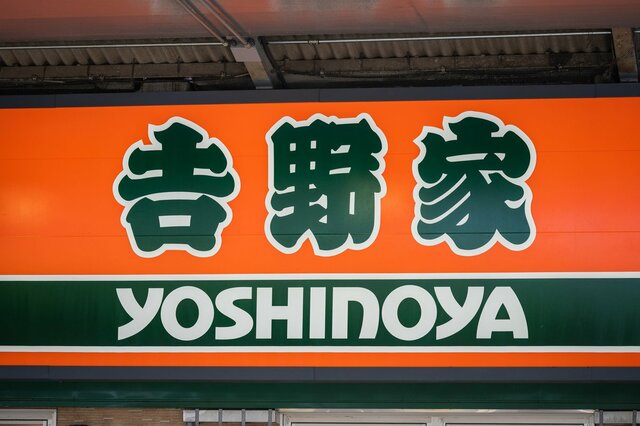 吉野家HDの株主優待制度、その内容とお得な特典を解説【2022/23シーズン最新】