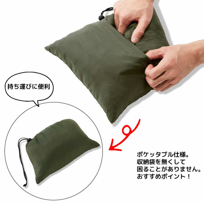 ポケッタブルで持ち運びに便利!