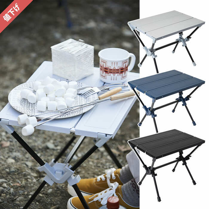 キャンプなどで使うローチェアと相性の良い、アルミの耐熱フィールドテーブル