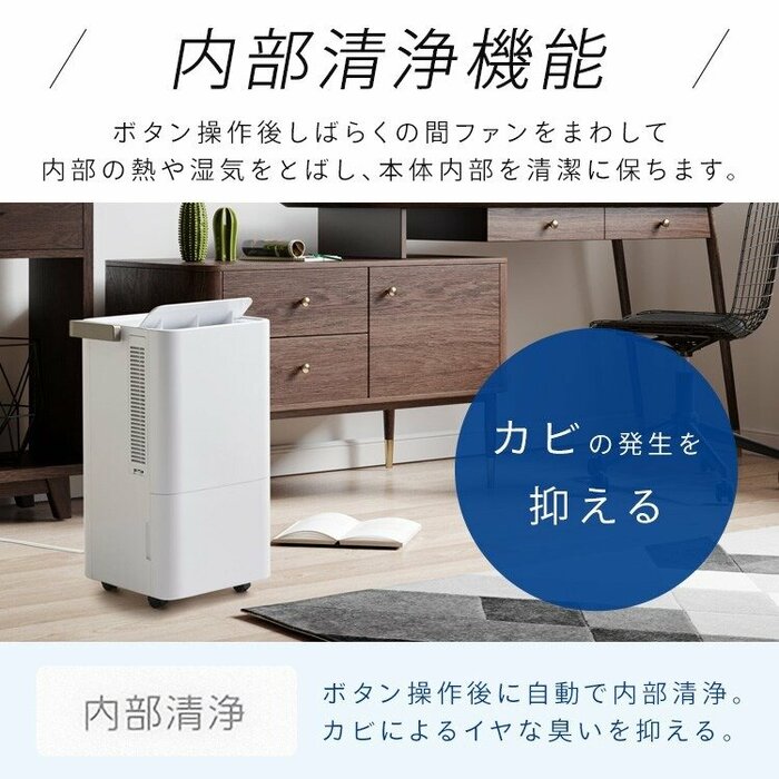 本体内部の熱や湿気を飛ばす内部清浄機能も搭載